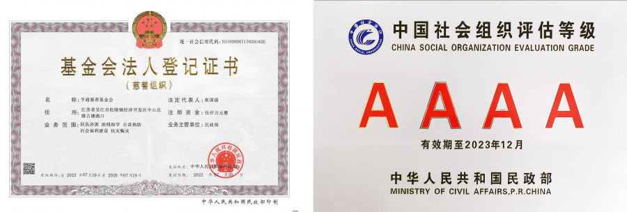 202307-九州（中国）慈善基金会法人登记证书（正本）新.jpg
